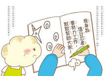 Load image into Gallery viewer, 點心小學之新生報到2:熱心助人的值日生