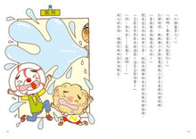 Load image into Gallery viewer, 點心小學之新生報到2:熱心助人的值日生