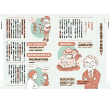 Load image into Gallery viewer, 我們為什麼要讀書?為什麼要工作?