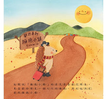 Load image into Gallery viewer, 刺蝟先生的擁抱