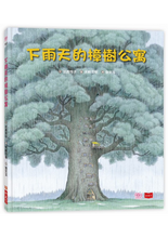 Load image into Gallery viewer, 下雨天的樟樹公寓