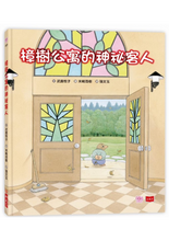 Load image into Gallery viewer, 樟樹公寓的神祕客人