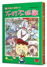 Load image into Gallery viewer, 預購--用點心學校 套書 (全套16冊)