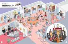 Load image into Gallery viewer, 工作大透視