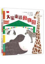 Load image into Gallery viewer, 大家來逛動物園