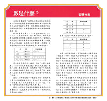 Load image into Gallery viewer, 安野光雅的數數看