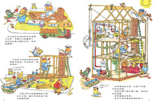 Load image into Gallery viewer, 好忙好忙的小鎮