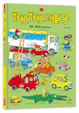 Load image into Gallery viewer, 好忙好忙的車子