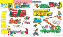 Load image into Gallery viewer, 好忙好忙的車子