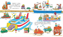 Load image into Gallery viewer, 好忙好忙的車子