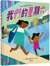 Load image into Gallery viewer, 我們的星期六