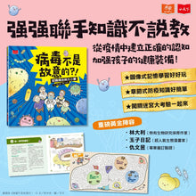 Load image into Gallery viewer, 病毒不是故意的?!──認識傳染病大小事