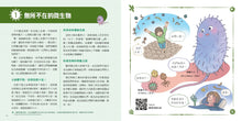 Load image into Gallery viewer, 病毒不是故意的?!──認識傳染病大小事