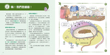 Load image into Gallery viewer, 病毒不是故意的?!──認識傳染病大小事