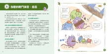 Load image into Gallery viewer, 病毒不是故意的?!──認識傳染病大小事