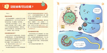 Load image into Gallery viewer, 病毒不是故意的?!──認識傳染病大小事