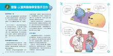 Load image into Gallery viewer, 病毒不是故意的?!──認識傳染病大小事