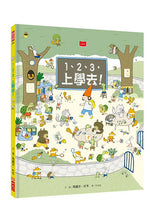 Load image into Gallery viewer, 1、2、3,上學去!