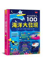 Load image into Gallery viewer, 小小科學人:100海洋大發現