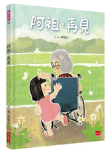 Load image into Gallery viewer, 阿祖,再見