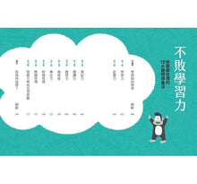 Load image into Gallery viewer, 不敗學習力:學霸都在用的10大聰明讀書法