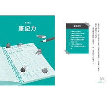Load image into Gallery viewer, 不敗學習力:學霸都在用的10大聰明讀書法
