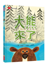 Load image into Gallery viewer, 大熊來了