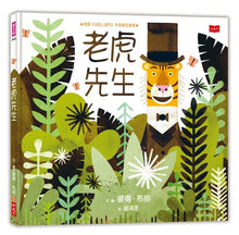 Load image into Gallery viewer, 老虎先生