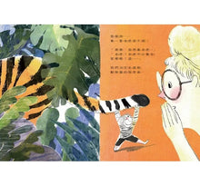 Load image into Gallery viewer, 我想養老虎