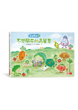 Load image into Gallery viewer, 蔬菜學校:營養滿分食育繪本 1-5(全套5冊)