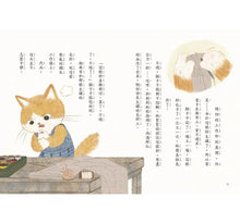 Load image into Gallery viewer, 貓卡卡的裁縫店3:神奇的魔法長針