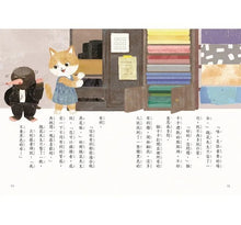 Load image into Gallery viewer, 貓卡卡的裁縫店3:神奇的魔法長針