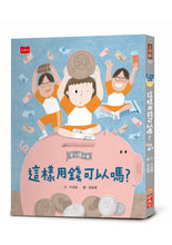 Load image into Gallery viewer, 安心國小 系列 1-12