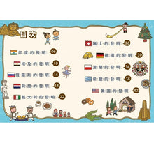 Load image into Gallery viewer, 少了我,世界多麼冏1:改變生活的發明