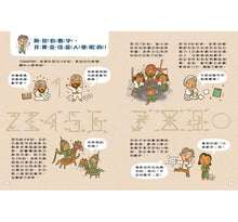 Load image into Gallery viewer, 少了我,世界多麼冏1:改變生活的發明