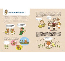 Load image into Gallery viewer, 少了我,世界多麼冏1:改變生活的發明