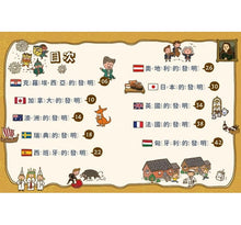 Load image into Gallery viewer, 少了我,世界多麼冏2:溫暖人心的發明