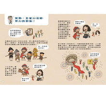 Load image into Gallery viewer, 少了我,世界多麼冏2:溫暖人心的發明