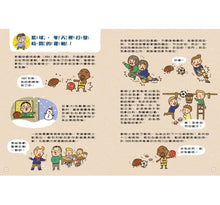 Load image into Gallery viewer, 少了我,世界多麼冏2:溫暖人心的發明