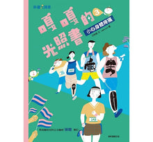 Load image into Gallery viewer, 嘎嘎的光照書 1-4 (全套4冊)