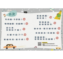 Load image into Gallery viewer, 嘎嘎的光照書3:小心身體疼痛