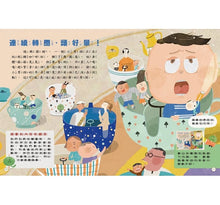 Load image into Gallery viewer, 嘎嘎的光照書3:小心身體疼痛