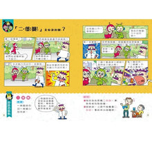 Load image into Gallery viewer, 紅豆綠豆碰:跟紅豆妮綠豆兵學詞語