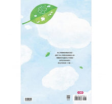 Load image into Gallery viewer, 吃一片雲:好想快快長大的毛毛蟲