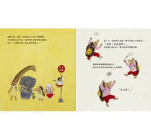 Load image into Gallery viewer, 別生氣,有話好好說:幼兒溝通學習繪本