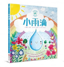 Load image into Gallery viewer, 小雨滴