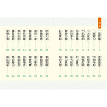 Load image into Gallery viewer, 兒童學成語 (附贈有聲CD)