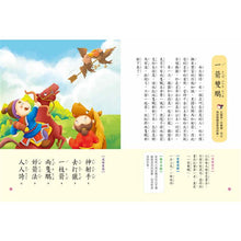 Load image into Gallery viewer, 兒童學成語 (附贈有聲CD)