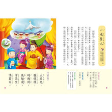 Load image into Gallery viewer, 兒童學成語 (附贈有聲CD)