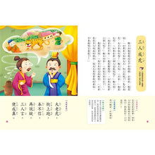 Load image into Gallery viewer, 兒童學成語 (附贈有聲CD)